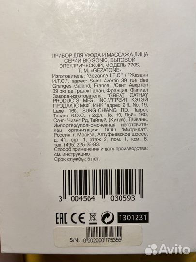 Аппарат для ультразвуковой чистки лица gezatone
