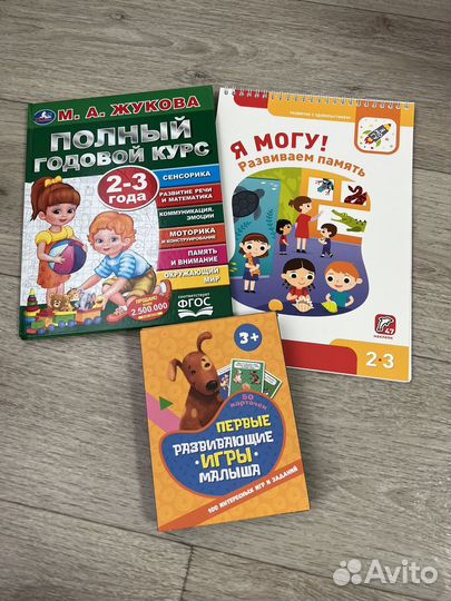Развивающие книги для малышей 2-3 года