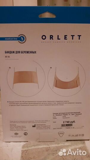 Бандаж для беременных