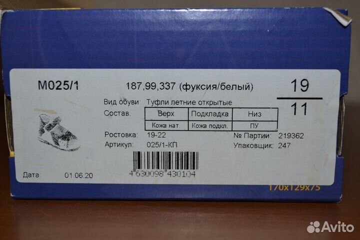 Летние туфли для девочки 19 размер