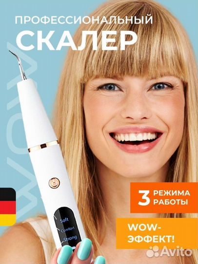 Скалер для зубов новый