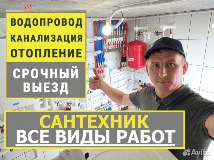 Услуги сантехника Слесарь сантехник