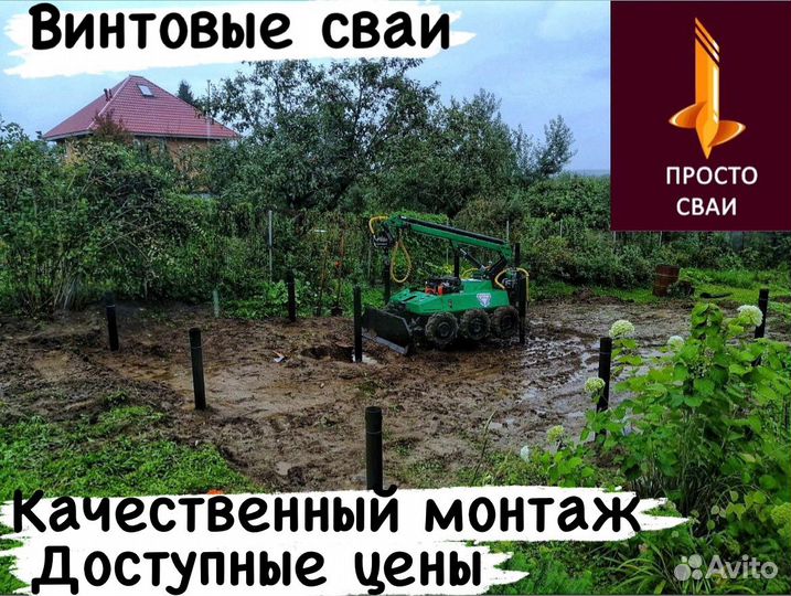 Винтовые сваи