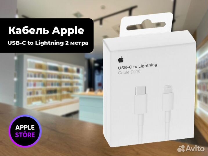 Кабель Apple USB-С - Lightning 2 метра mqgh2
