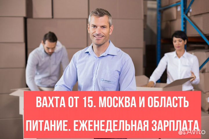 Работа для граждан снг и РФ. Вахта, Московская обл