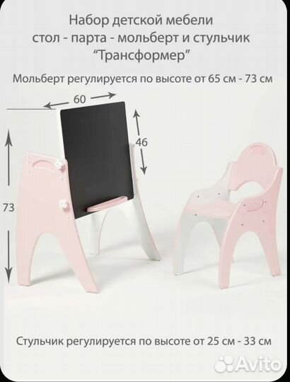 Комплект детской мебели, стол/мольберт и стул