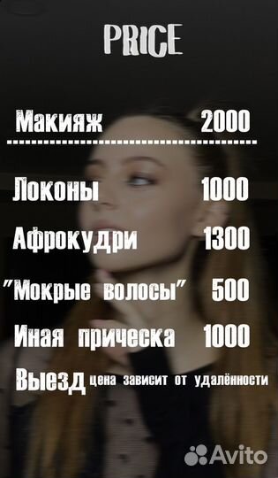 Визажист Шерегеш Таштагол
