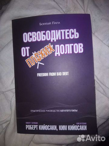 Освободиться от долгов книга