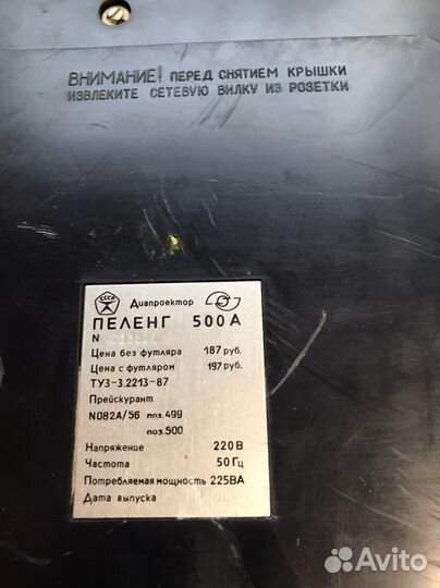 Диапроэктор Пеленг 500А