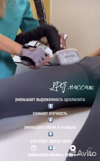 LPG массаж