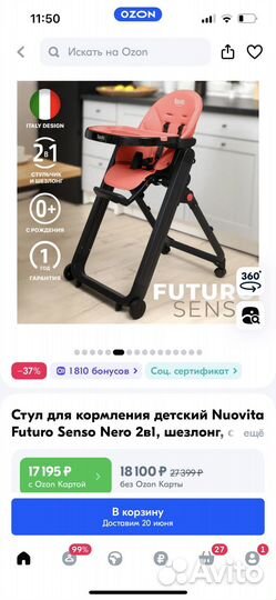 Стульчик для кормления Nuovita Futuro senso 2в1