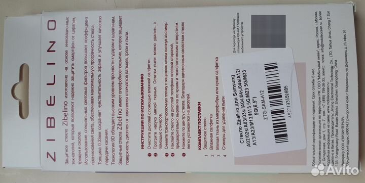 Стекло защитное для смартфона