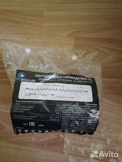 Светодиодная гирлянда rich