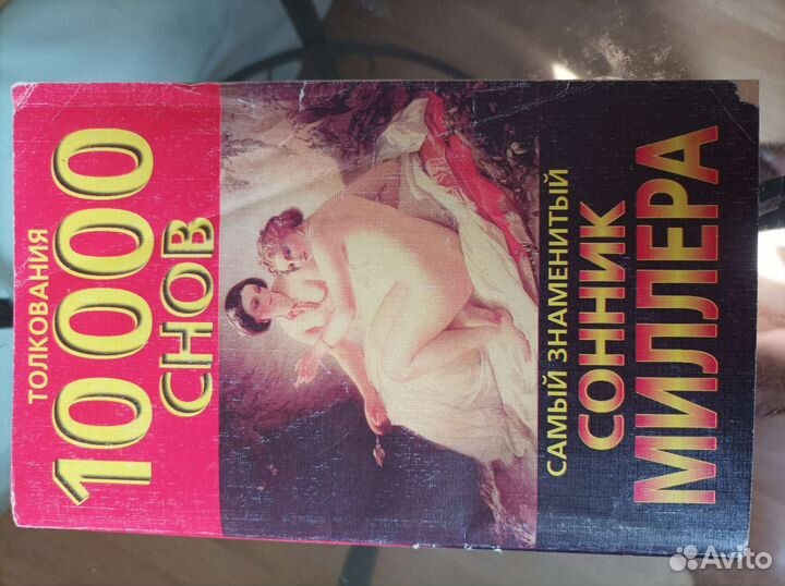 10000 снов