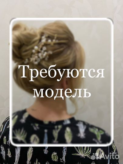 Модель на прическу бесплатно