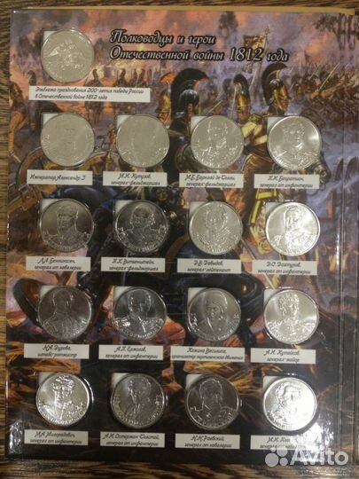 Набор 200 лет Бородино в альбоме, 28 монет. Россия