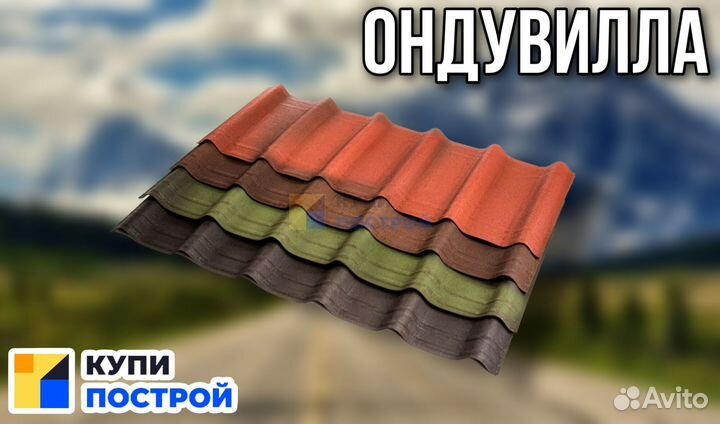 Ондулин шифер