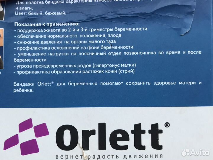 Бандаж для беременных Orlett