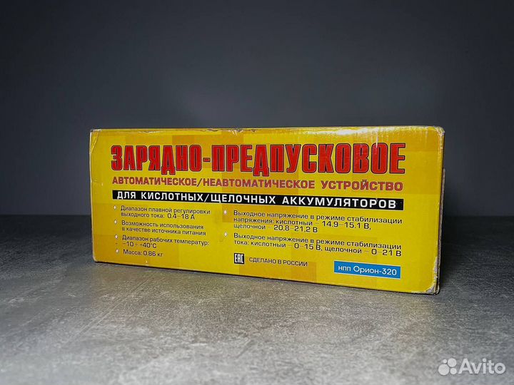 Зарядно-предпусковое устройство для автомобильных