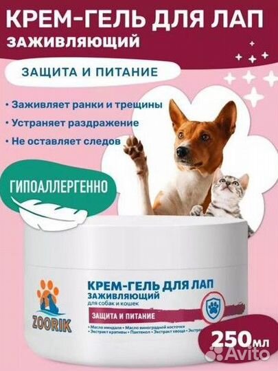 Крем для лап для собак
