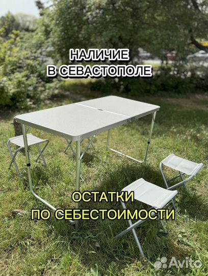 Стул складной туристический со стульями