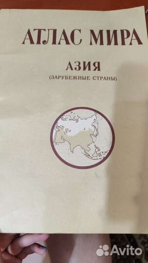Атлас мира. Азия. Сергеева С. И