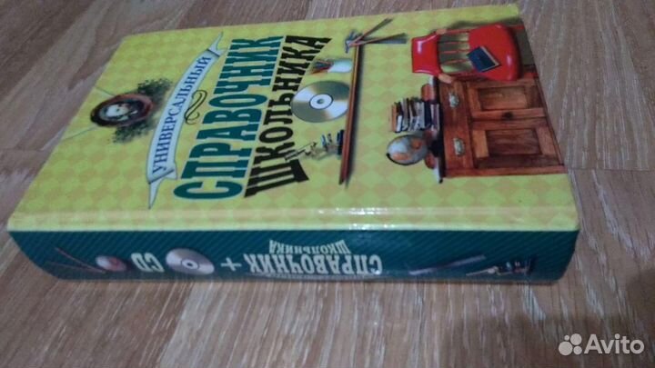 Универсальный справочник школьника