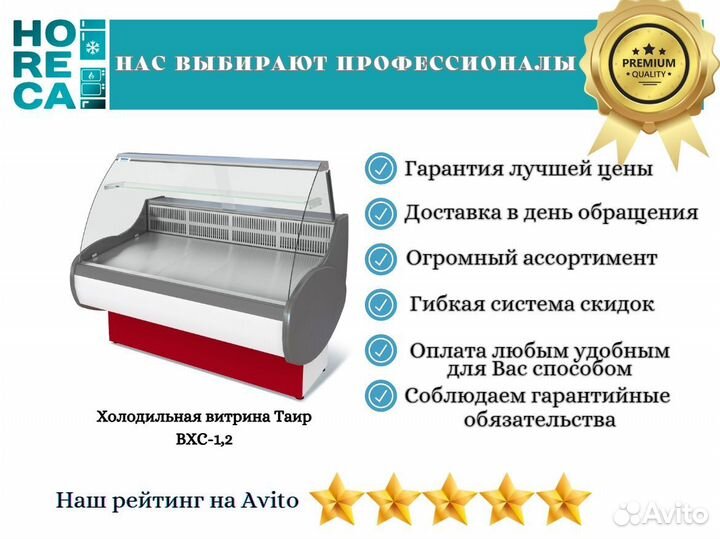 Холодильная витрина Таир вхс-1,2