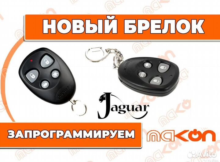 Брелок без ЖК дисплея Ягуар 777