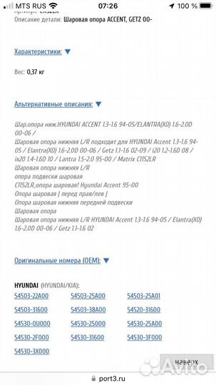 Шаровые опоры Hyundai/Kia