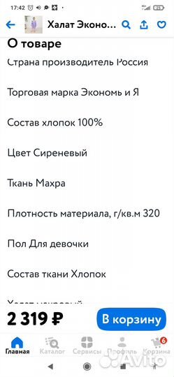 Халат махровый для девочки 122-128