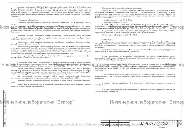Проект пожарной сигнализации, проектирование
