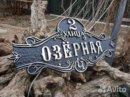 Адресная табличка на дом