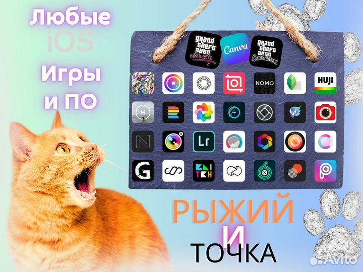 IOS Программы/Редакторы/Игры (App Store)