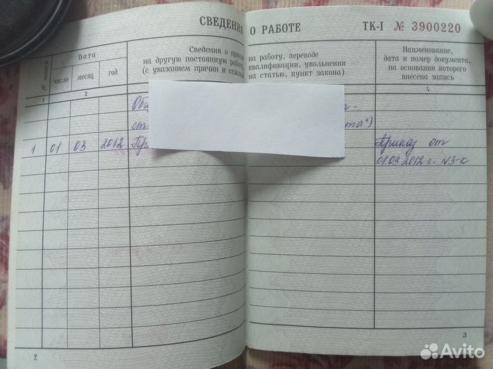 Трудовая книжка б/у
