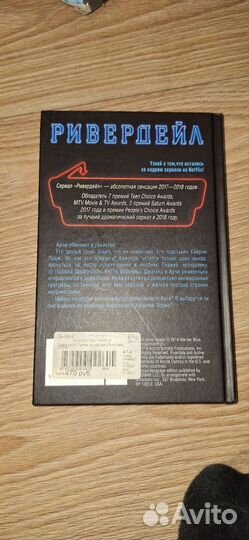 Ривердейл. Прочь из города