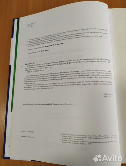 Марко Мументалер Дифференциальный диагноз