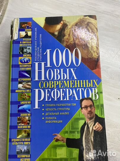 1000 новых современных рефератов