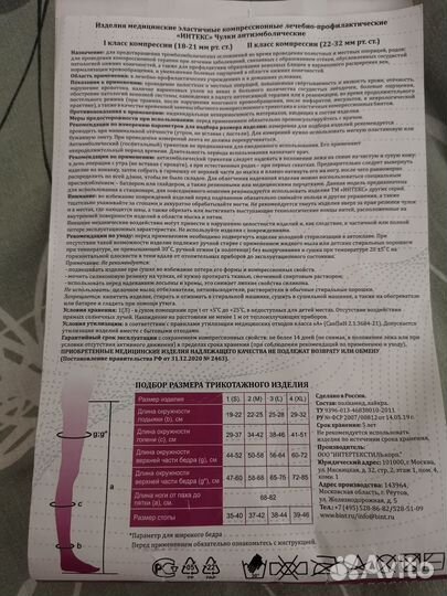 Чулки антиэмболические