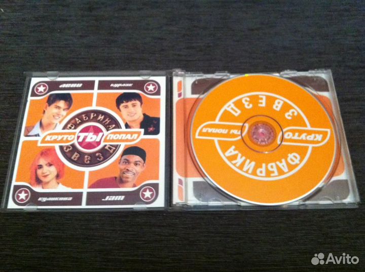 CD Фабрика звезд - Круто ты попал