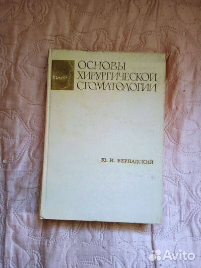 Основы хирургической стоматологии