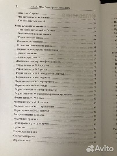 Джош Кауфман «Сам себе MBA»