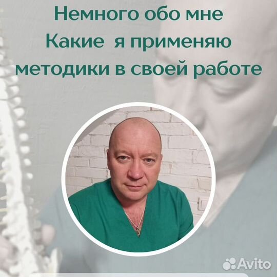 Массаж-костоправ (высшее мед.)