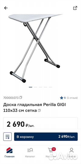 Доска гладильная Perilla gigi 11033 см