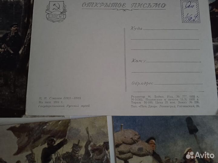 Коллекционные открытки СССР 50-е годы
