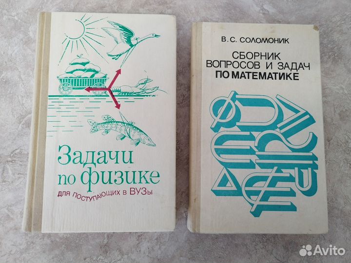 Книги сборники задач по физике и математике
