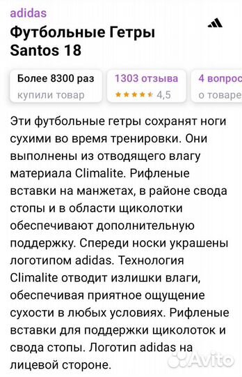 Гетры футбольные adidas