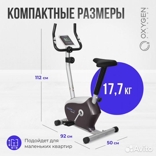 Велотренажер oxygen fitness U