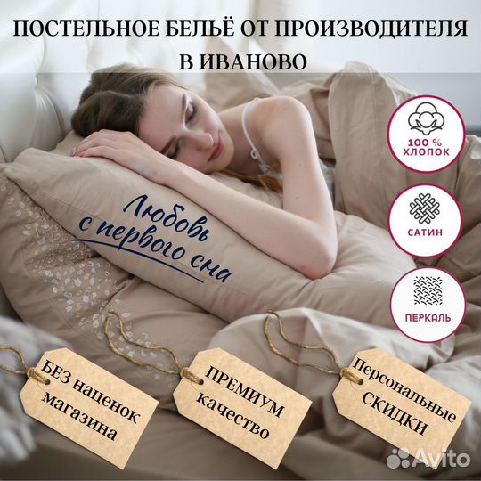 Постельное белье из Иваново - премиум класса