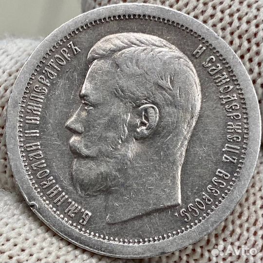 Монета 50 копеек 1897 Николай 2